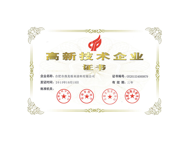 公司簡(jiǎn)介-合肥燕美新材料,合肥燕美新材料科技有限公司-家電行業(yè)粉末涂料,汽車(chē)粉末預(yù)料,MDF粉末涂料