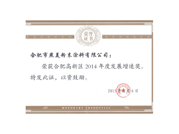 公司簡(jiǎn)介-合肥燕美新材料,合肥燕美新材料科技有限公司-家電行業(yè)粉末涂料,汽車(chē)粉末預(yù)料,MDF粉末涂料