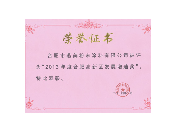 公司簡(jiǎn)介-合肥燕美新材料,合肥燕美新材料科技有限公司-家電行業(yè)粉末涂料,汽車(chē)粉末預(yù)料,MDF粉末涂料