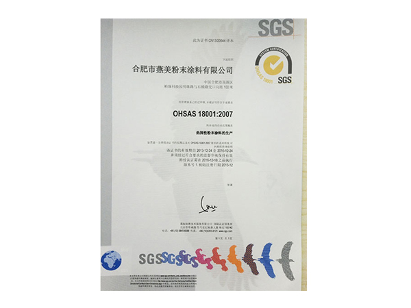 公司簡(jiǎn)介-合肥燕美新材料,合肥燕美新材料科技有限公司-家電行業(yè)粉末涂料,汽車(chē)粉末預(yù)料,MDF粉末涂料